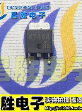 【昌胜电子】K3484 2SK3484 液晶场效应MOS管 TO-252