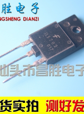 【昌胜电子】原装进口拆机 D5702 2SD5702 电行机行管