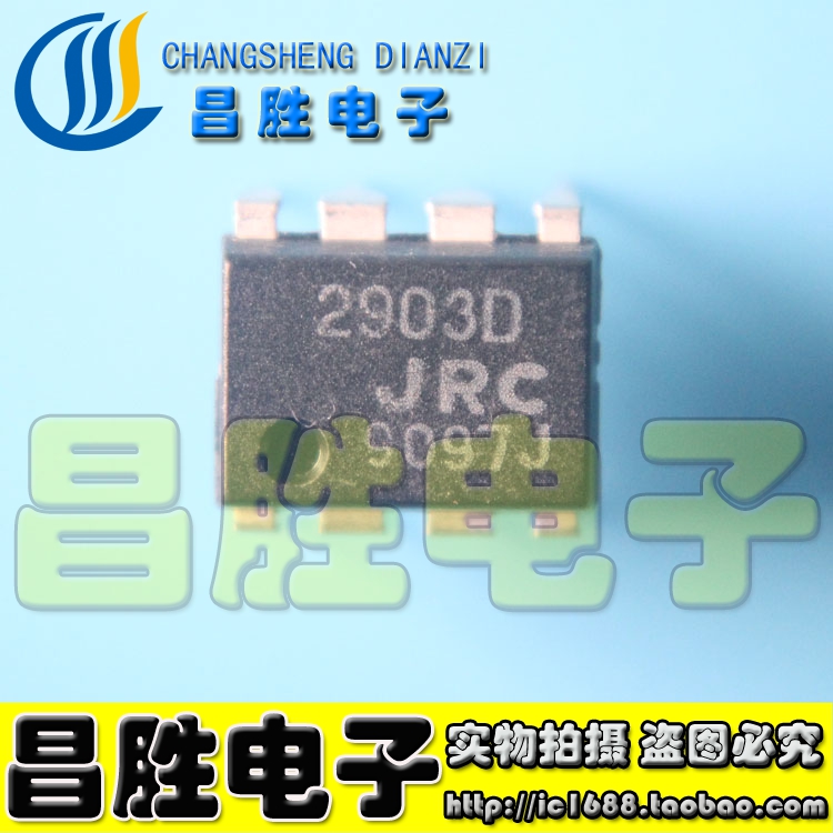 NJM2903DJRC2903D直插DIP-8