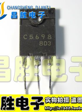 原装进口拆机 2SC5698 C5698 大功率行管