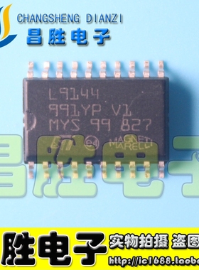 【昌胜电子】L9144 汽车电脑板芯片 贴片封装