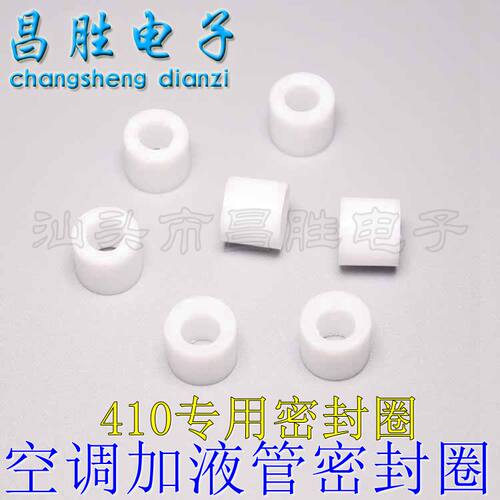 优质空调 加液管垫 410a专用加液管密封圈 加液管胶垫 410a皮垫