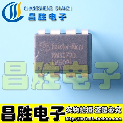 【昌胜电子】全新原装 RM3372D DIP-8 恒流驱动IC 直插