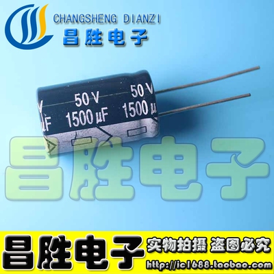 优质电解电容50V1500UF