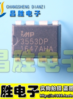 全新原装 IMP3553 3553DP 可代替IMP3521 直插8脚 DIP-8