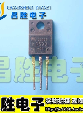 【昌胜电子】原装进口拆机 K3699 2SK3699 场效应MOS管