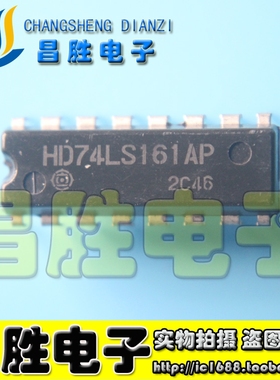 【昌胜电子】SN74LS161AN HD74LS161AP 逻辑芯片【直插】