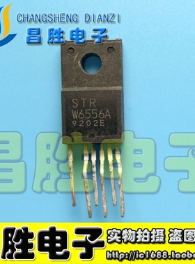 【昌胜电子】STRW6556A STR-W6556A 电源模块 测试好
