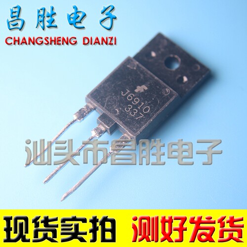 【昌胜电子】原装拆机大功率行管 J6910 2SJ6910 测量好