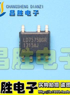 全新原装 LD7575GS LD7575PS APS LD7575BGR 电源芯片 SOP-7/8脚