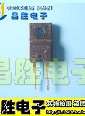 【昌胜电子】原装进口拆机 FMCG28L FMCG28 肖特基二极管 测试好