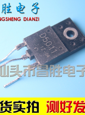 【昌胜电子】D5011 2SD5011 3DD5011 彩电高反压管 测量好