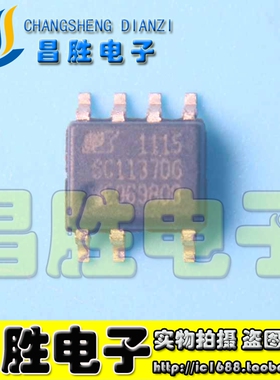 【昌胜电子】全新原装 SC1137DG 电源芯片 SOP-7