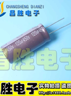 【昌胜电子】450V120UF 120UF450V【软脚】电解电容