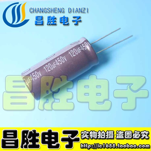 【昌胜电子】450V120UF 120UF450V【软脚】电解电容