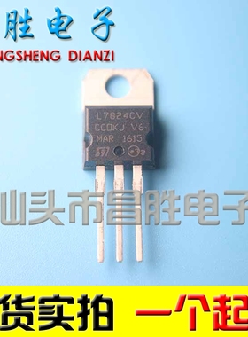 【昌胜电子】全新原装 L7824CV L7824 LM7824 三端稳压管
