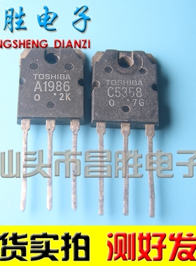 原装拆机 A1986 C5358 2SA1986 2SC5358 音频功放对管 2.6元一对