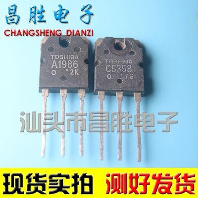 原装拆机 A1986 C5358 2SA1986 2SC5358 音频功放对管 2.6元一对