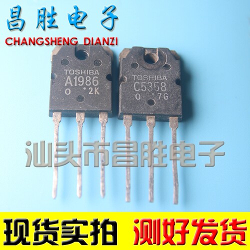 原装拆机 A1986 C5358 2SA1986 2SC5358 音频功放对管 2.6元一对