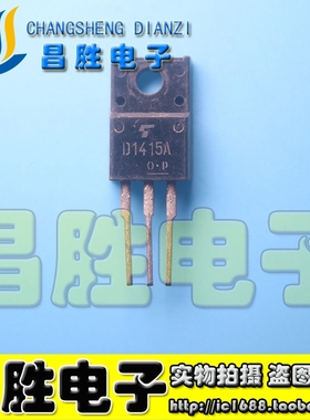 【昌胜电子】原装拆机 D1415A 2SD1415A D1415 2SD1415 达林顿