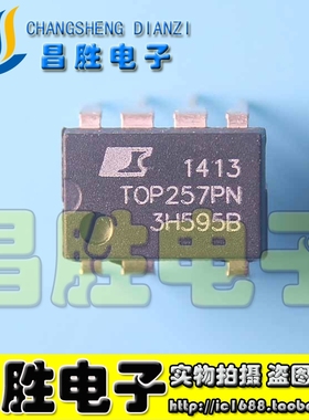 【昌胜电子】TOP257PN TOP257P 直插/DIP-7 电源管理芯片 可直拍