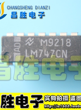 【昌胜电子】LM747CN LM747IN DIP14脚运算放大器芯片 直插IC