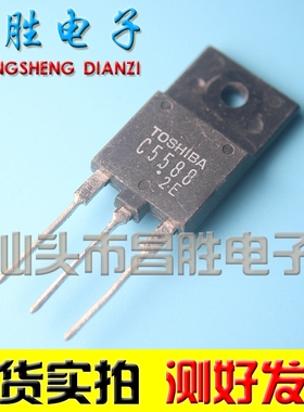 【昌胜电子】原装拆机 C5588 2SC5588 长虹背投专用行管