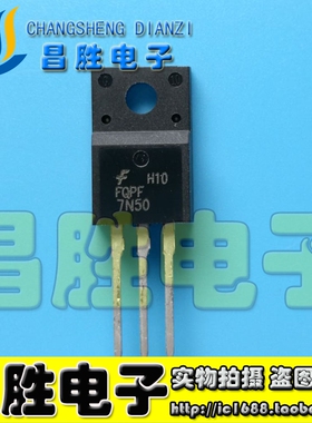【昌胜电子】FDPF7N50U FQPF7N50 场效应管 TO-220