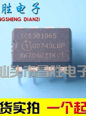 【昌胜电子】ICE3B1065 电源管理芯片 DIP-8