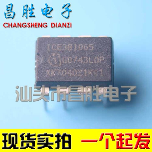 【昌胜电子】ICE3B1065 电源管理芯片 DIP-8
