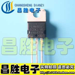 【昌胜电子】全新原装 L7815CV L7815 三端稳压管 TO-220