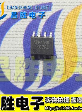 【昌胜电子】全新原装 APM4546 液晶芯片 SOP-8