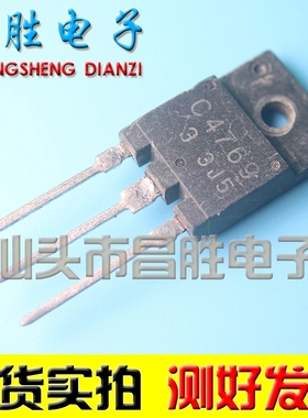 【昌胜电子】进口拆机 2SC4769 C4769 大功率三极管 测试好