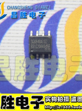 【昌胜电子】SG6846ALSZ 6846AL SG6846BCSZ 液晶电源芯片 SOP8