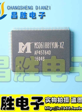 【昌胜电子】MSD6I881YUN-XZ MSD61881YUN-XZ 液晶屏芯片