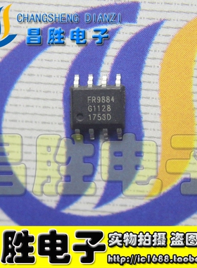 全新原装 FR9882 FR9884 FR9886 9887 9888 9889 电源芯片 SOP-8