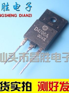 【昌胜电子】原装拆机 电源管 2SD4706A D4706A D4706