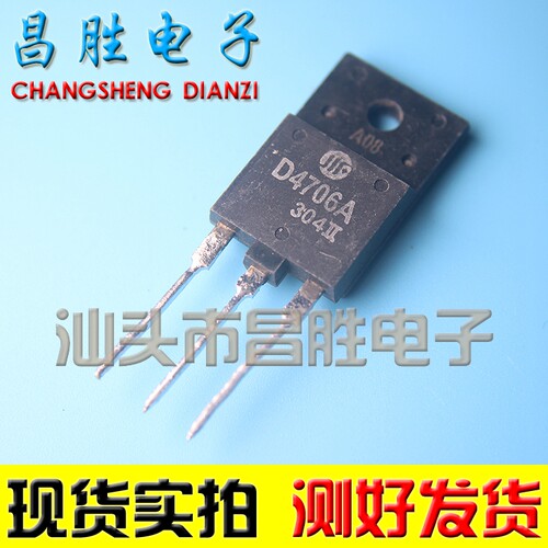原装拆机电源管D4706A