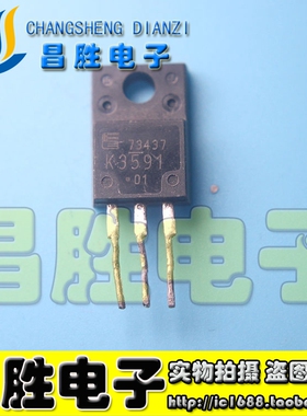 【昌胜电子】原装进口拆机 2SK3591 K3591 场效应管