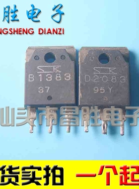 【昌胜电子】2SD2083 2SB1383 D2083 B1383 音频对管 进口拆机