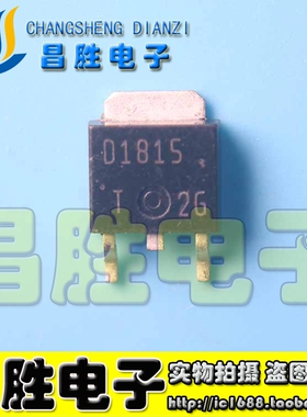 【昌胜电子】D1815 2SD1815S-TL-E 晶体三极管 贴片TO-252