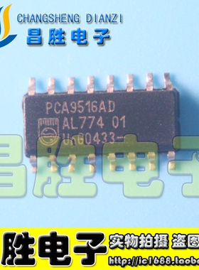【昌胜电子】PCA9516AD SOP-16 全新原装正品 质量保证