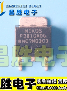 【昌胜电子】P2610ADG P2610BD TO-252 贴片电源场效应管
