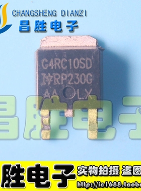 【昌胜电子】IRG4RC10S G4RC10S G4RC10SD MOS场效应管 TO-252