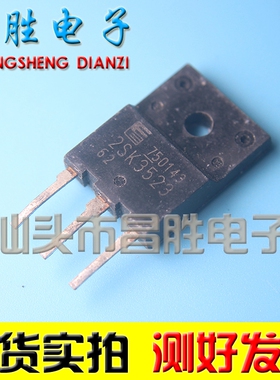【昌胜电子】进口原装拆机 2SK3523 K3523 场效应管 TO-3P