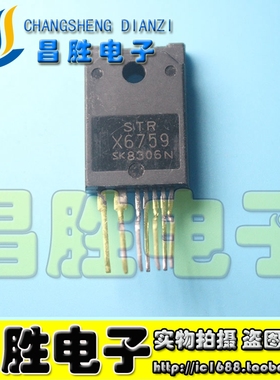 【昌胜电子】STRX6759 STR-X6759 原装电源模块