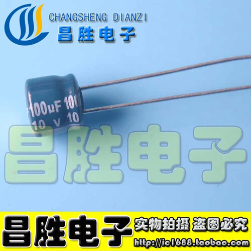 【昌胜电子】优质电解电容 10V100UF 铝电解电容