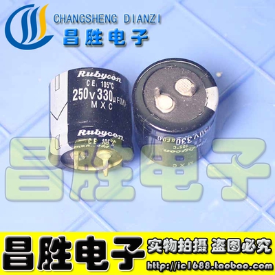 【昌胜电子】250V330UF【硬脚】电解电容