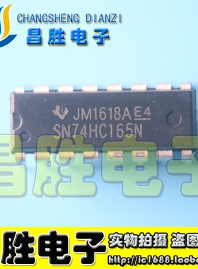 【昌胜电子】全新 74HC165N SN74HC165N SN74LS165N 直插 DIP-16