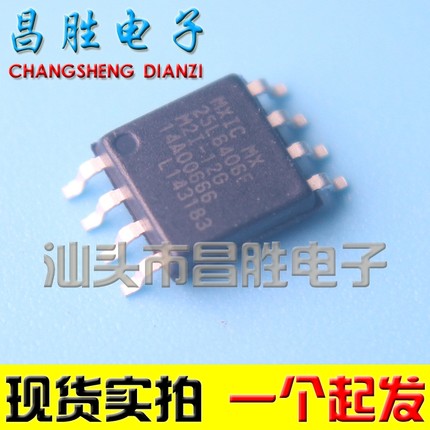 【昌胜电子】MX25L6406E 25L6406E 正品存储器芯片 宽体 SOP-8